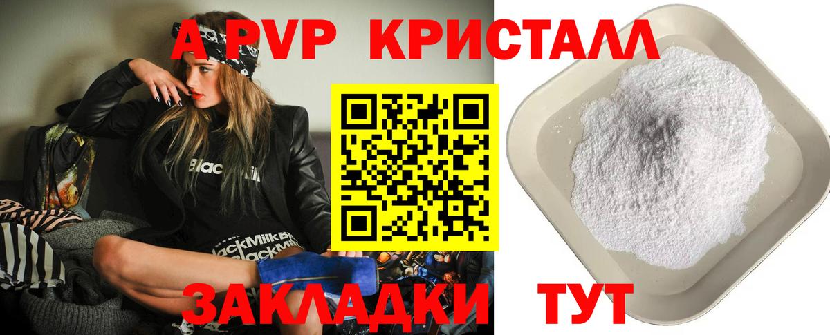 А ПВП  Вход с VPN  A-PVP СК КРИС  APVP кристаллы  Алатырь  Альфа ПВП СК КРИС 