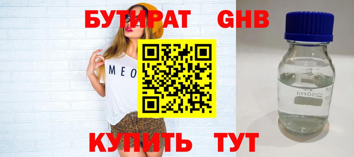БУТИРАТ 99% Алатырь
