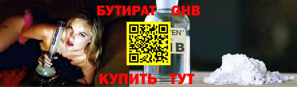 Бутират 1.4BDO  Вход с VPN  Алатырь 