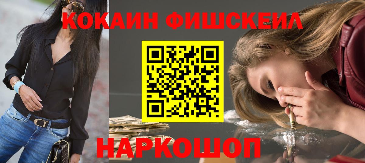 Cocaine 99%  Вход с VPN  Кокаин FishScale  Алатырь 