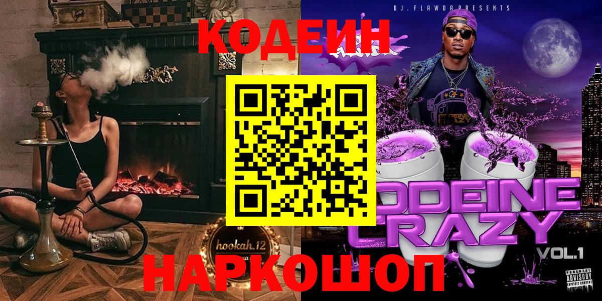 Кодеиновый сироп Lean напиток Lean (лин) Алатырь
