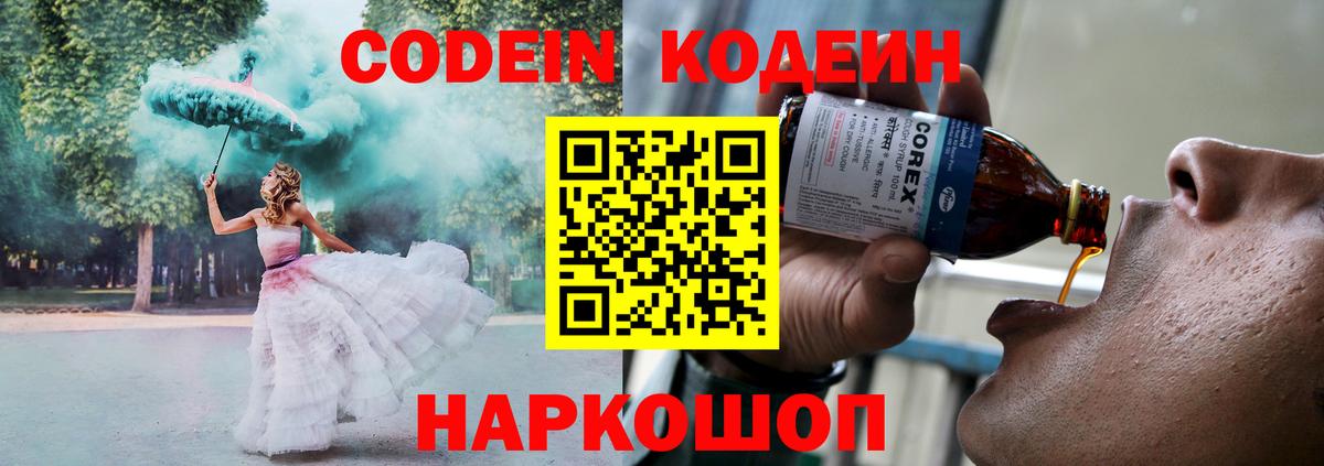 Кодеиновый сироп Lean напиток Lean (лин)  Вход с VPN  Алатырь  Кодеиновый сироп Lean напиток Lean (лин) 