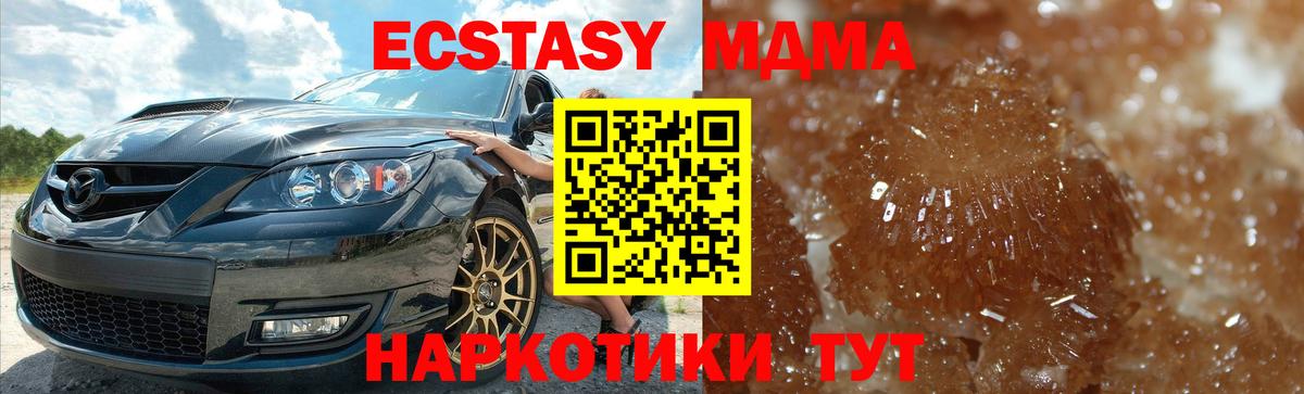 МДМА кристаллы  MDMA  Вход с VPN  Алатырь  МДМА VHQ 