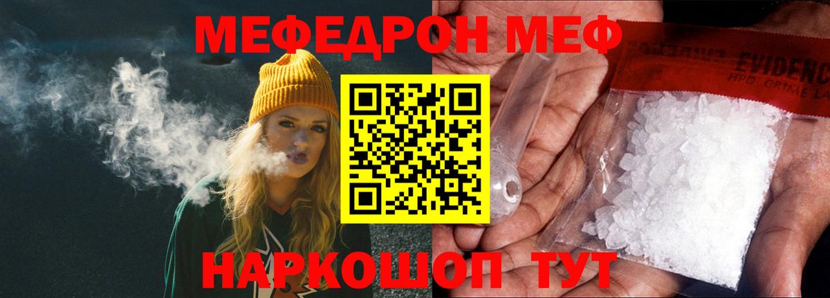 Меф мяу мяу кристаллы Алатырь